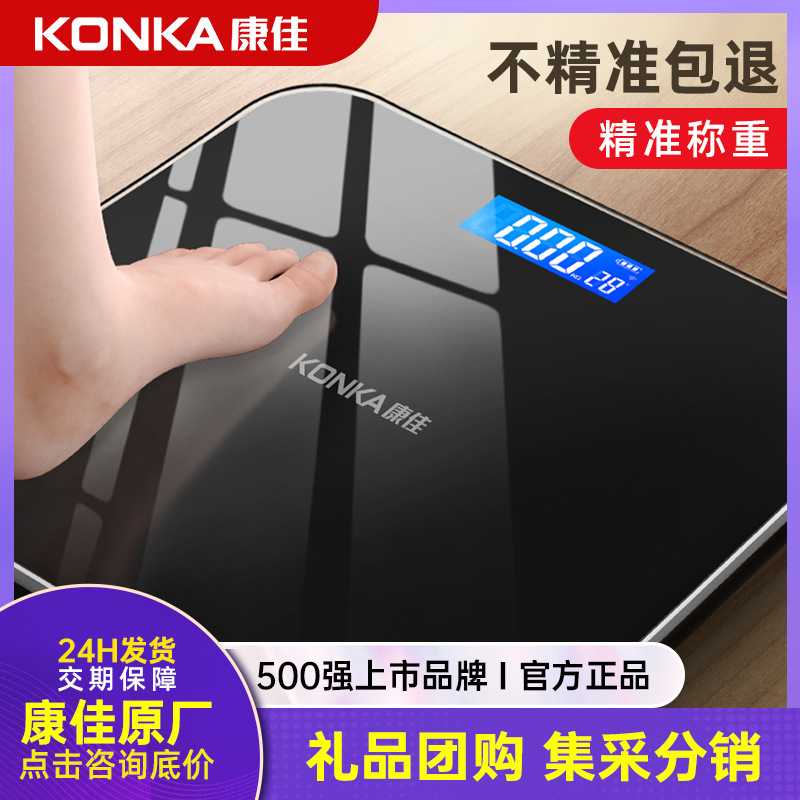 康佳称重电子秤礼品家用家用体重秤精准多功能充电款体重秤工厂