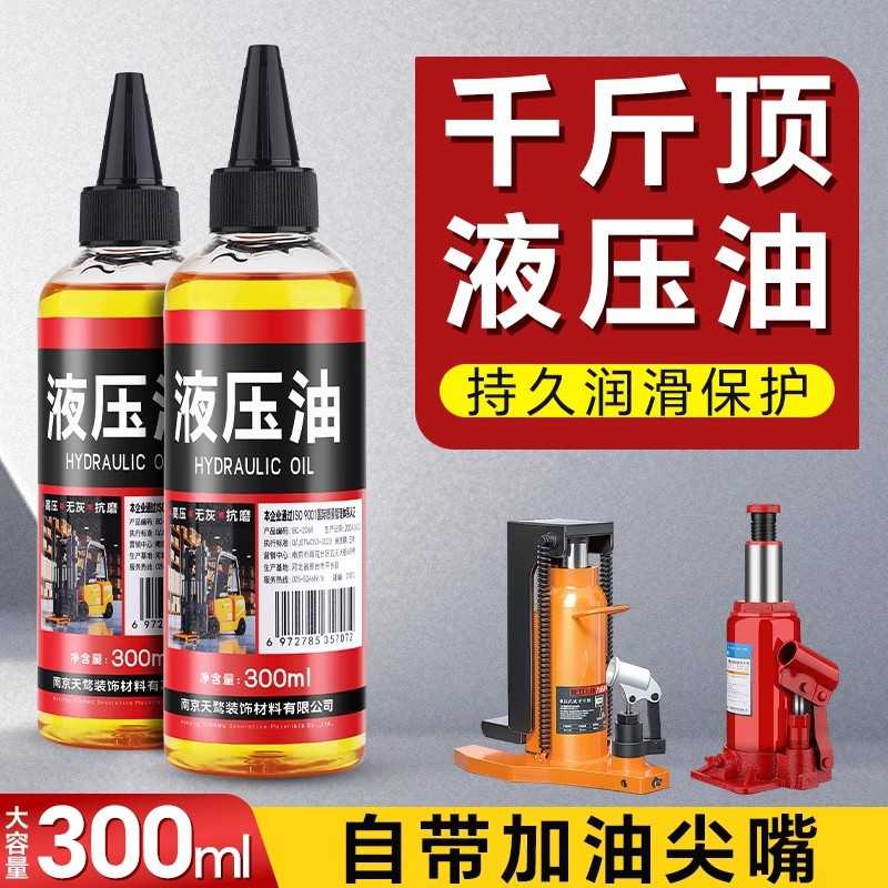千斤顶专用液压油立式卧式液压千斤顶叉车液压油小瓶液压油专用