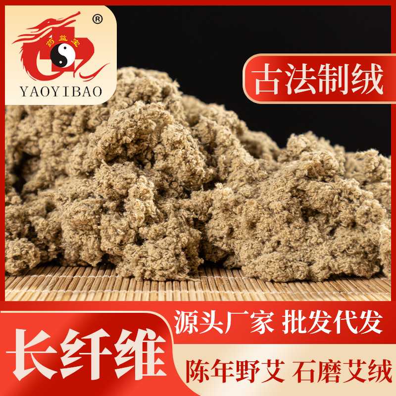 药益宝长纤维艾绒包散装家用艾柱艾条艾叶正品 美容院专用500g