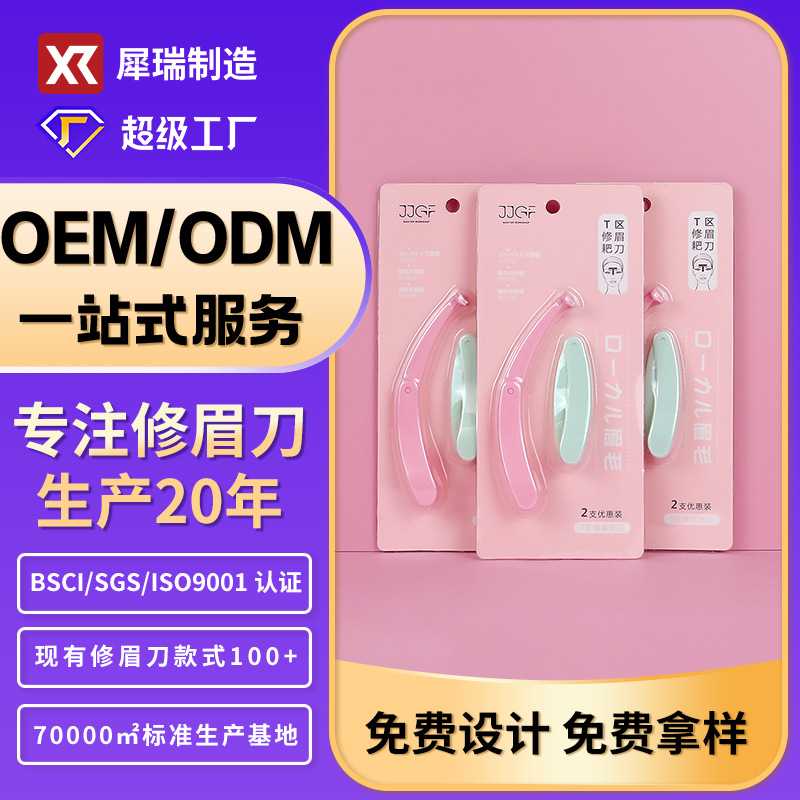 2支修眉刀套装 T型耙刀女生安全型刮眉刀剃毛刀修眉器厂家