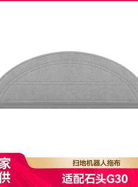 徽曦适配roborock石头G30/Saros 10扫地机配件抹布可水洗清洁拖布