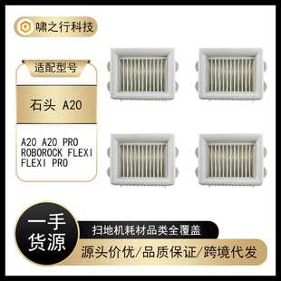 适配石头A20Pro洗地机滤网耗材Roborock Flexi/Flexi Pro过滤网芯
