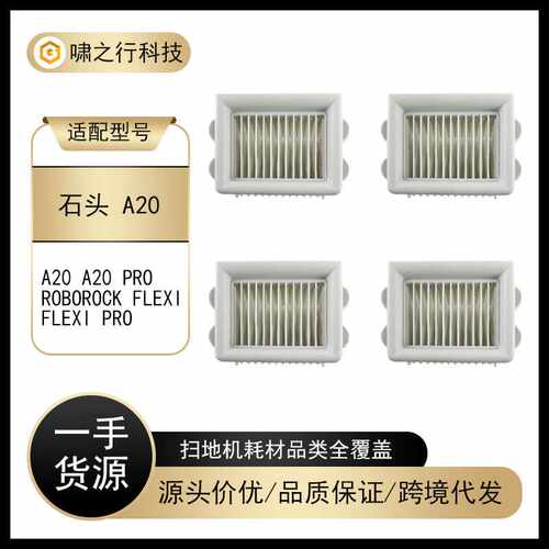 适配石头A20Pro洗地机滤网耗材Roborock Flexi/Flexi Pro过滤网芯