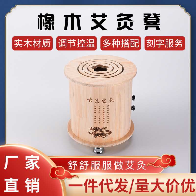40cm加高款橡木坐灸凳坐灸仪 养生馆臀部艾灸凳子家用实木艾灸箱