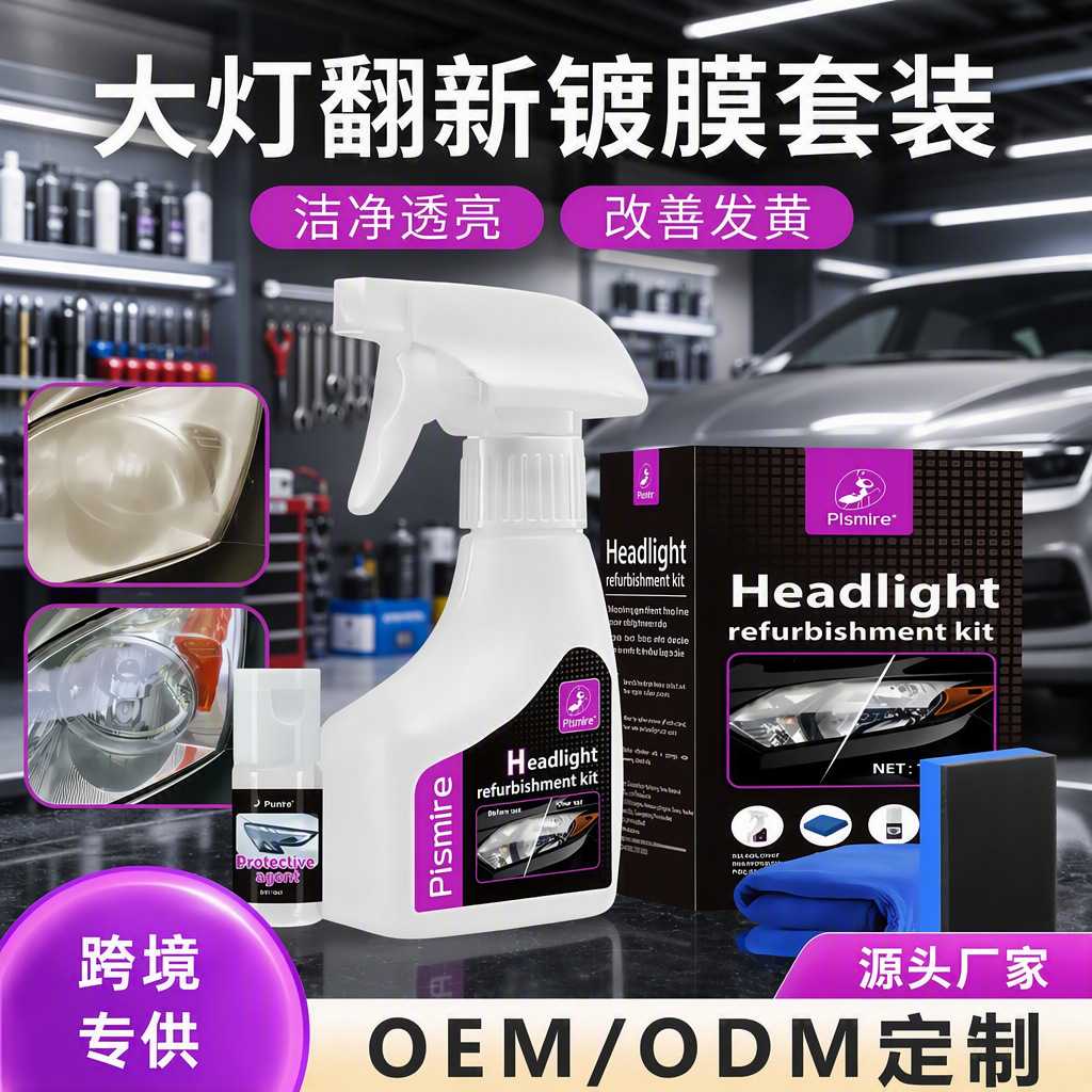 汽车大灯套件修复液免打磨车灯发黄老化翻新速亮还原剂免抛光修复