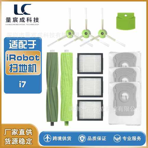 适配于irobot i7E5 E6扫地机器人更换配件新款尘袋主刷边刷滤网