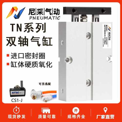 小型双杆双轴气缸大推力TDA/TN20/25X15X20X30X40X50X75X80X90S