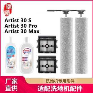 徽曦适配添可芙万Artist 30S/30 Pro/30 Max洗地机配件滚刷滤网芯