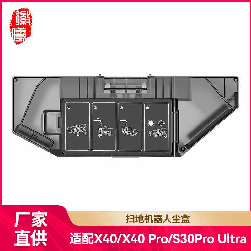 徽曦适用于追觅扫地机器人X40/PRO/S30 PRO ULTRA配件清洁尘盒