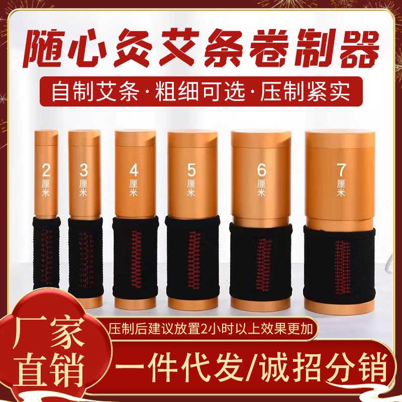 全金属随心灸艾条卷制器家用艾条卷制机器艾灸馆美容院艾绒制作器
