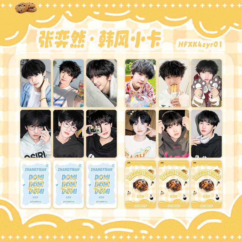 张奕然TF家族韩风小卡圆角亮膜应援周边同款生日礼物