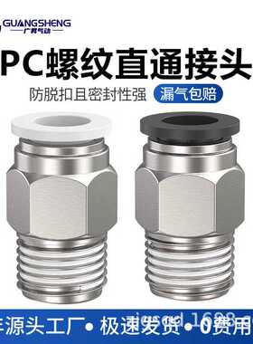 气动快速接头铜镀镍外螺纹耐腐蚀气管快插螺纹直通PC4/6/8/10/12