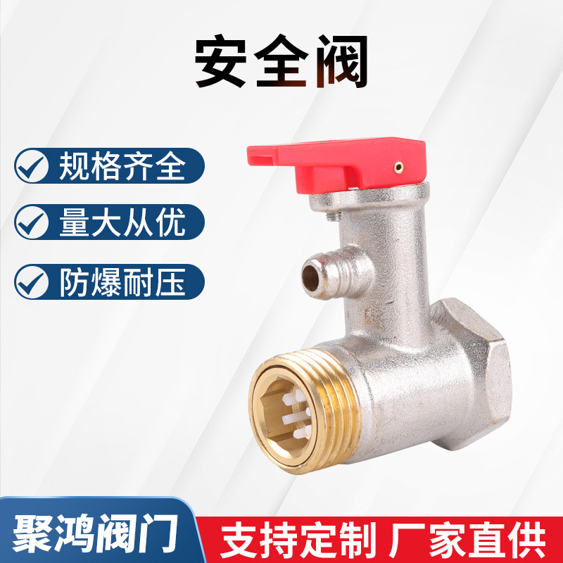 热水器安全阀管道泄压阀排水管