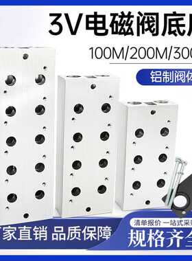 电磁阀底座3v210-08气动连接汇流板底板200M系列2F3F45F6F8F阀板