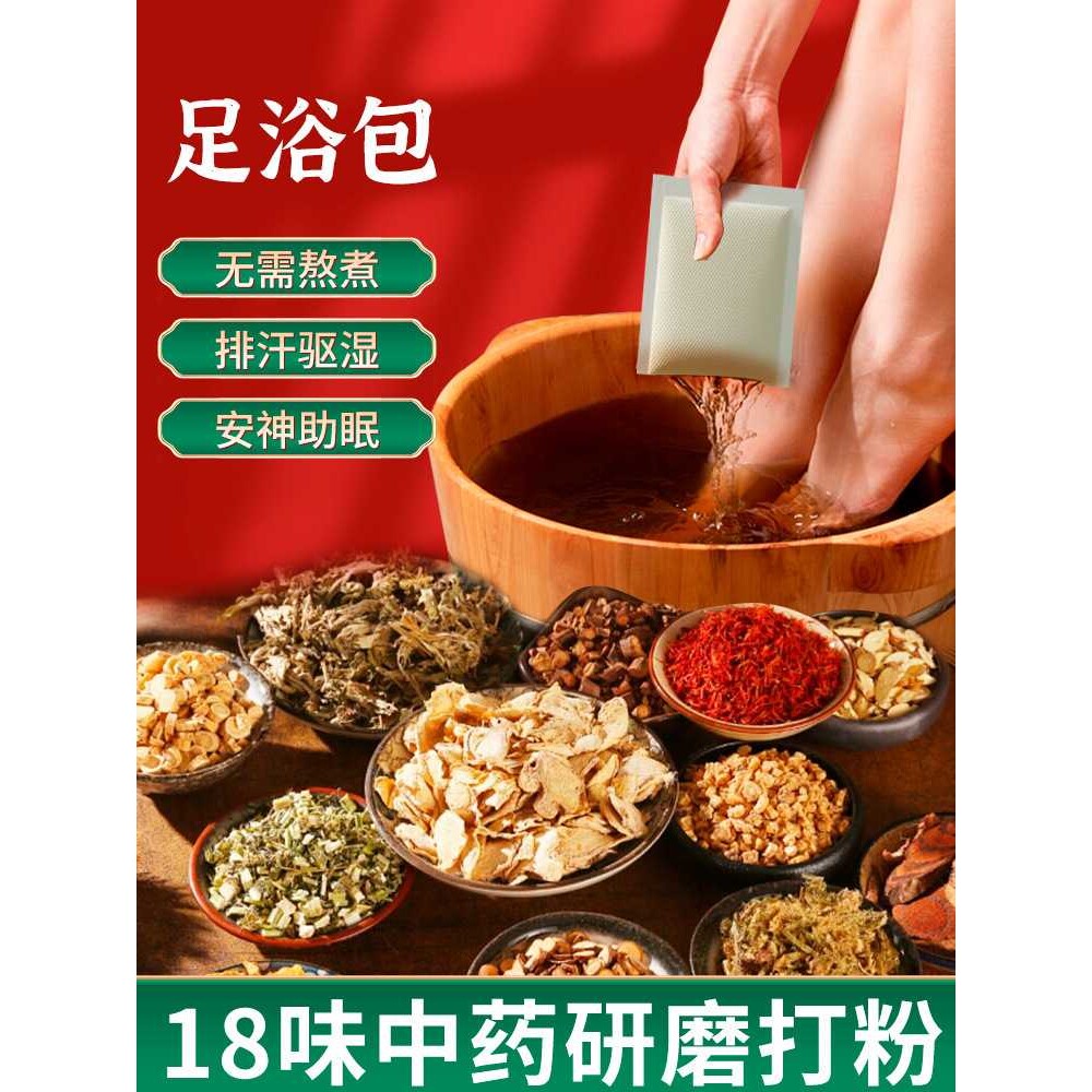 景涵宛艾十八味草本足浴粉湿温宫安眠逐寒生产厂家直销 泡脚包
