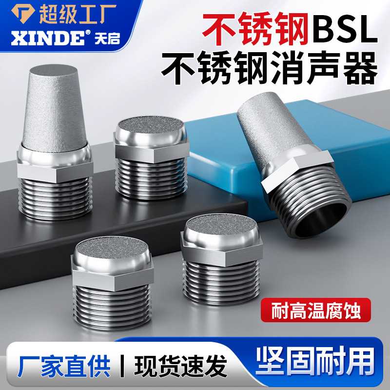 气动不锈钢节流长头宝塔消声器BSL/PSV2/3/4分可调排气平头消音器