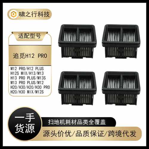 适用Dreame追觅洗地机配件H12pro滤网M12 PRO/M13-S/H20 H30滤网