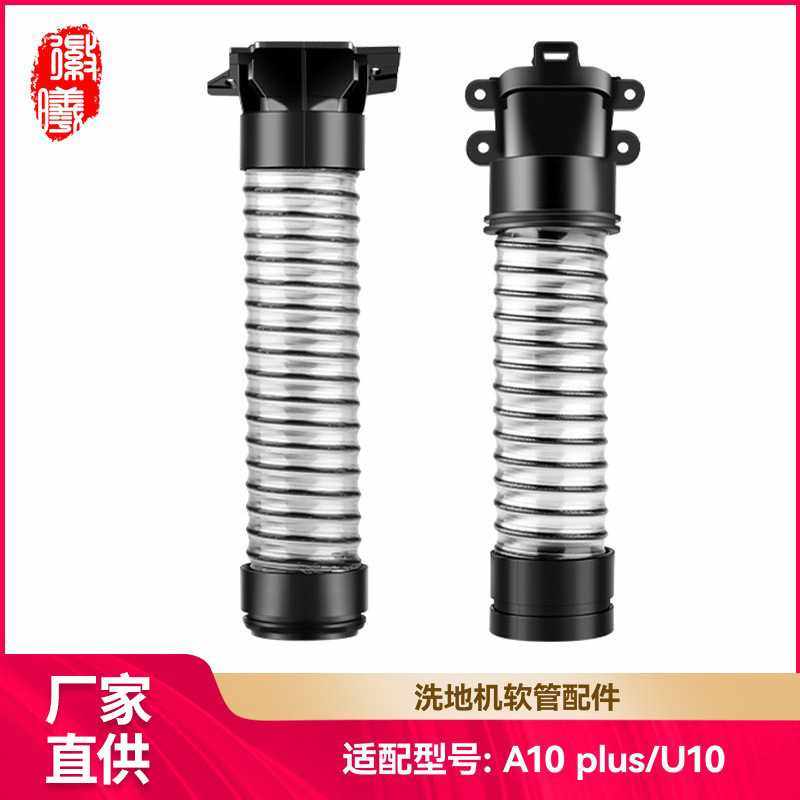 徽曦适配石头洗地机A10 PLUS配件软管U10污水管波纹管子刷头软管