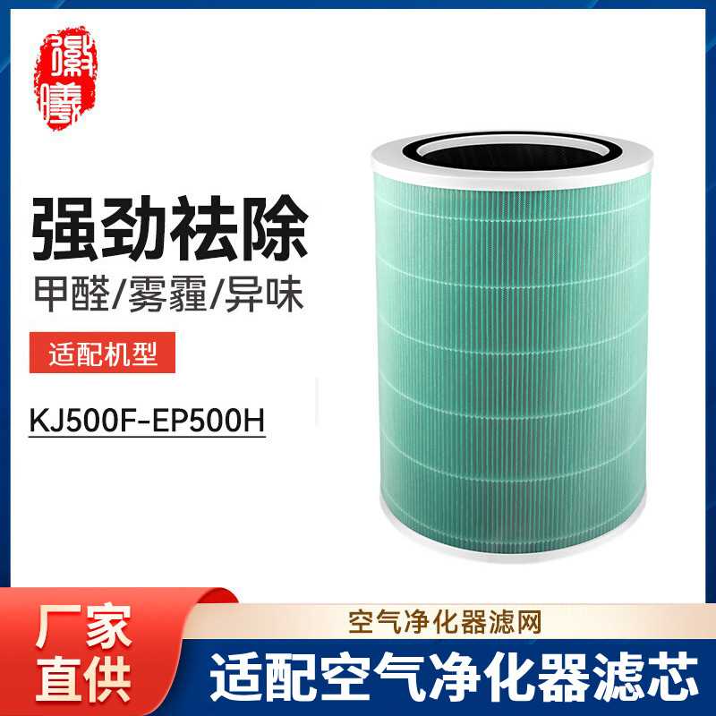 徽曦适配华为智选空气净化器720滤芯KJ500F-EP500净化机滤网配件
