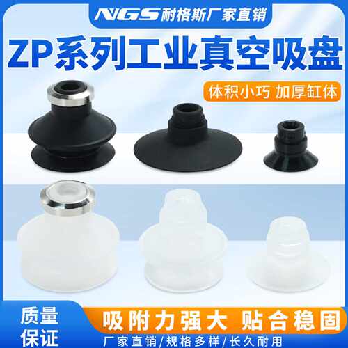 小型工业真空吸盘ZP02UN 04US 06BN 08BS 10CN 13CS 16DN 20DS