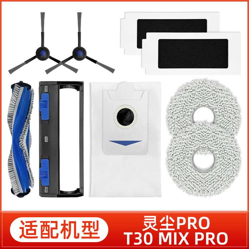 适用于 灵尘Pro扫地机器人配件主滚边刷滤芯海帕拖抹布尘袋