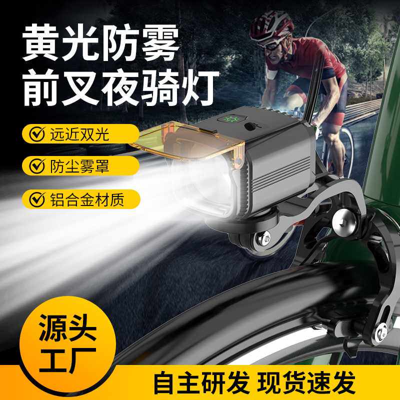 自行车灯高亮夜骑长续航山地公路车灯吊装骑行前叉安装带雾灯前灯