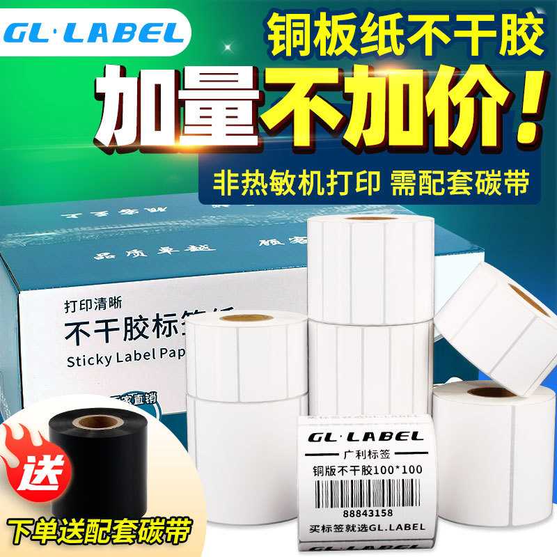 铜版纸不干胶标签纸整箱 100908070605040320铜板打印纸条码纸