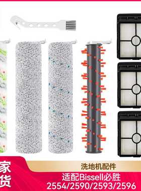 徽曦适配BISSELL必胜2554/25542/25548/25590/2596洗地机配件滚刷