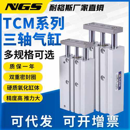 TCM薄型带导杆三轴三杆气缸TCM12/16/20X20S/25/32/40X50S