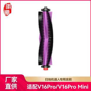 徽曦适用美的扫地机V16Pro/V16Pro Mini配件滚刷清洁刷主刷滚刷