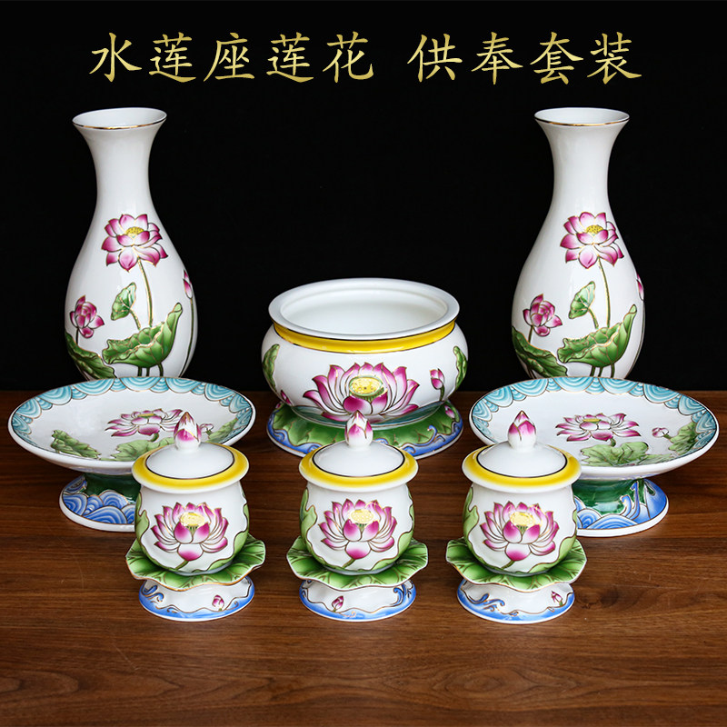 水浪莲花套装陶瓷家用香炉供杯水杯果盘神台佛堂花瓶佛具用品寺庙