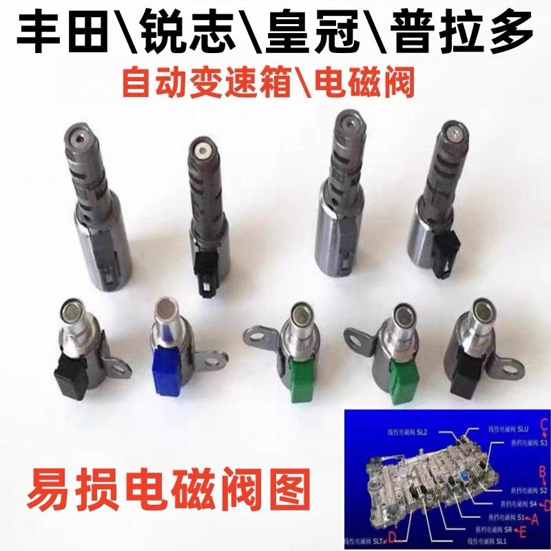 适用于丰田皇冠锐志普拉多霸道自动变速箱总成阀体换挡控制电磁阀,汽车零部件/养护/美容/维保,变速箱/波箱/分动箱总成,淘宝优惠券,粉丝福利购,淘宝优惠卷