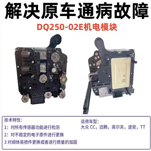 适用大众变速箱波箱阀体电脑