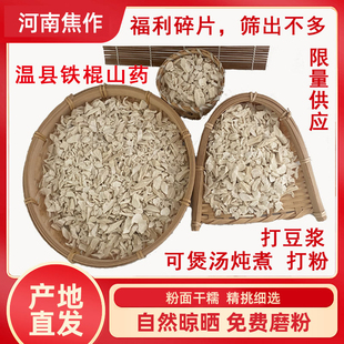 铁棍山药片温县怀山药干正宗干货淮山药片焦作中垆土山药材煲汤炖