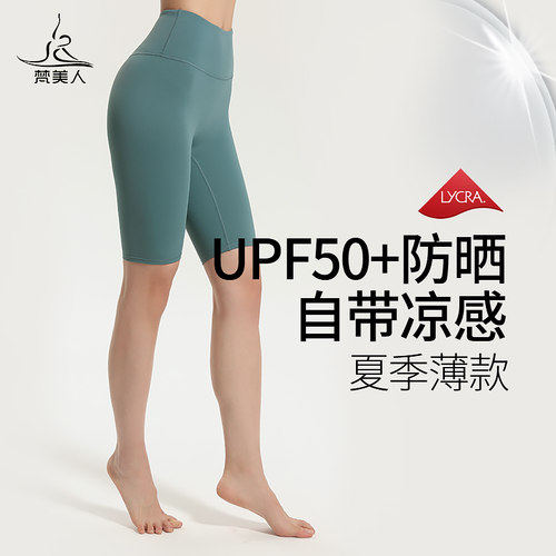 梵美人五分裤轻薄透气裸感面料