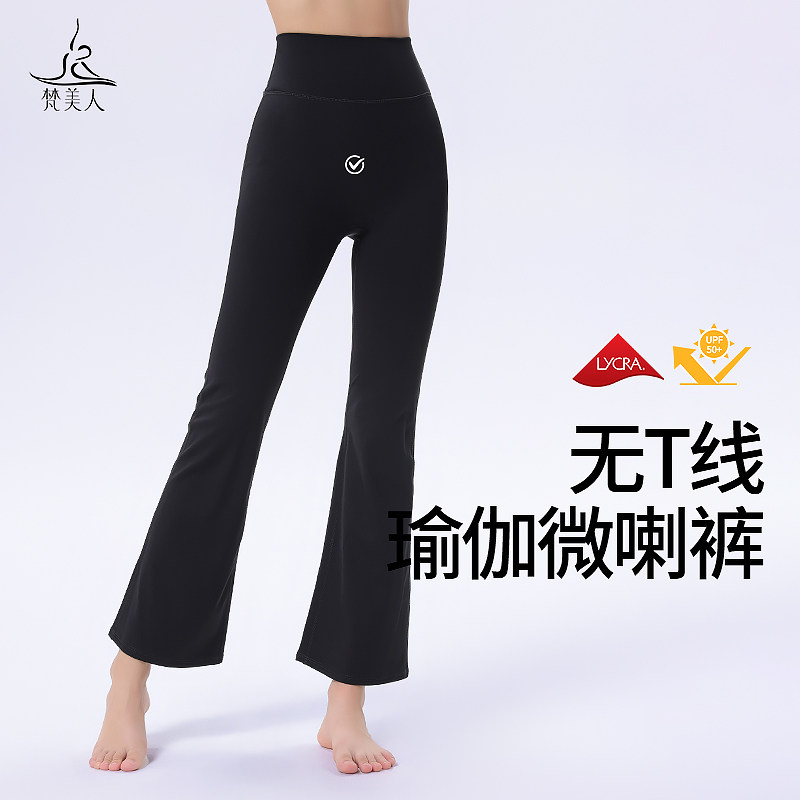 梵美人九分微喇瑜伽裤轻薄透气大弹力无尴尬线修身显瘦春款喇叭裤