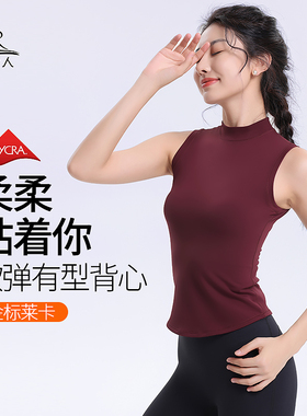 梵美人红色瑜伽服上衣女半高领软弹有型新款金标运动健身无袖背心