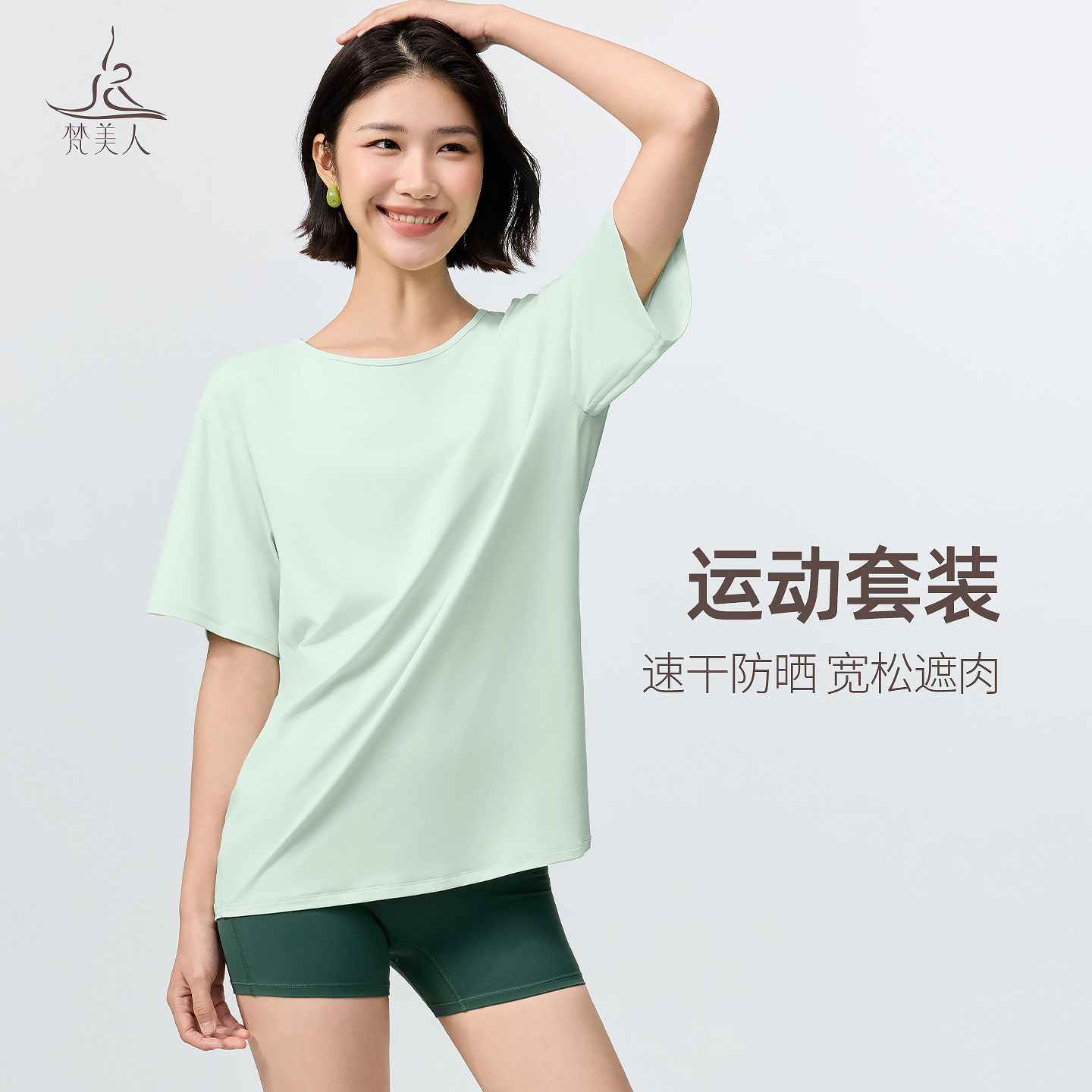 梵美人速干运动套装透气吸汗健身T恤宽松长款美背上衣大码瑜伽服