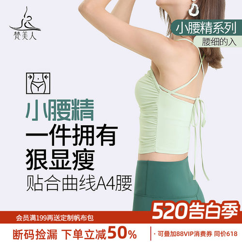 梵美人瑜伽背心女性感带胸垫2026