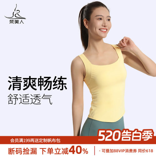 梵美人时尚优雅外穿瑜伽服背心