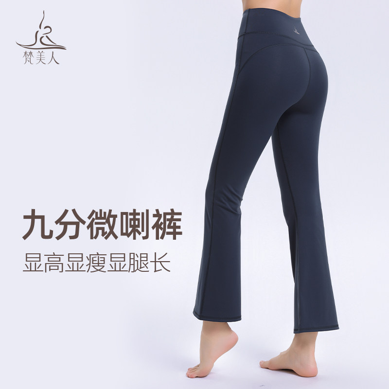 九分微喇瑜伽裤女外穿紧身高腰提臀直筒阔腿形体裤运动健身喇叭裤