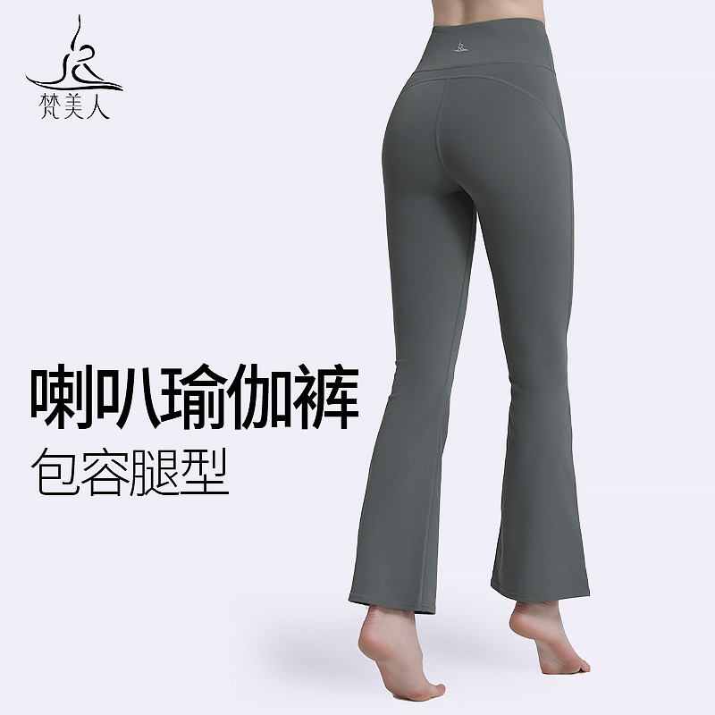 梵美人外穿微喇瑜伽裤2026春季新款提臀瑜伽服女运动健身喇叭裤子