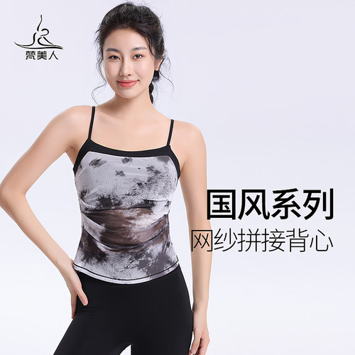 梵美人国风系列网纱拼接瑜伽背心