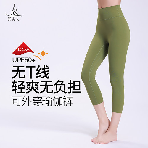 梵美人高腰提臀无尴尬线瑜伽裤
