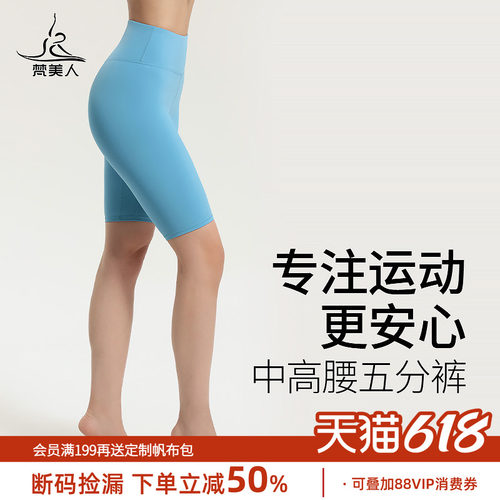 梵美人五分瑜伽裤女士普拉提高腰