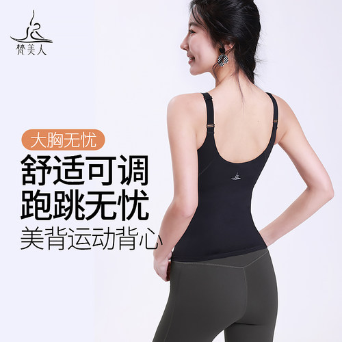 梵美人运动背心女性感美背无袖