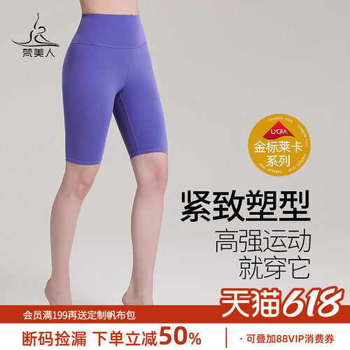 梵美人瑜伽中短裤莱卡塑型面料