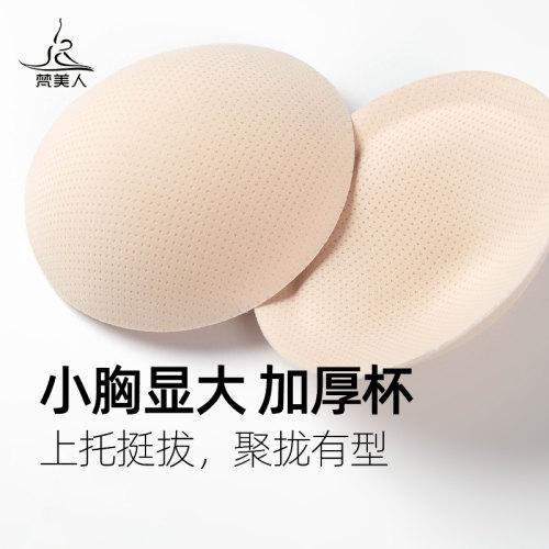 梵美人瑜伽胸垫加厚杯显大