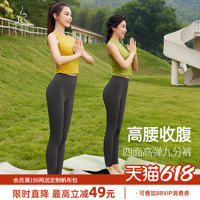梵美人瑜伽裤女夏薄款高腰提臀收腹2026新款外穿健身普拉提瑜伽服