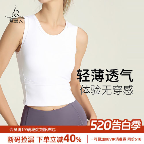 梵美人百搭舒适小短款瑜伽背心